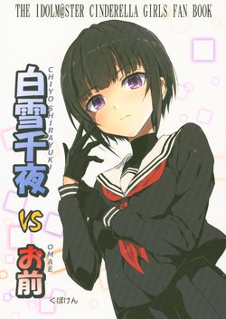 (Utahime Teien 19) [Kubokenya-san (Kuboken)] Shirayuki Chiyo vs Omae (THE IDOLM@STER CINDERELLA GIRLS)