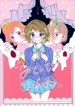 (Girls Love Festival 22) [Hanano Hakodume (Hazu)] Miteite Sugar Pot (Love Live!) [English] [N04H]