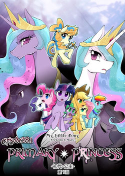 [Namagakiokami] My Little Pony - Friendship is Magic - Episode 28.1 - Primary Princess(第一話)(Chinese)【星翼汉化组】