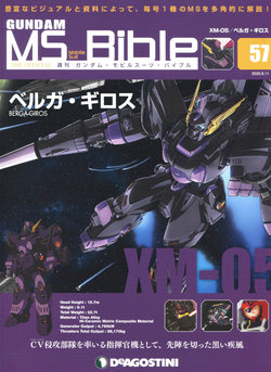 Gundam Mobile Suit Bible 57