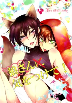 [5to:D (Kabe)] Ookami-san Ki wo Tsukete! [Beware Mr. Wolf!] (Code Geass) [English] ==Strange Companions==