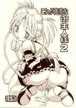 (Comic Castle 2005) [Toraya (Itoyoko)] He Is My Brutal Master 2|Kore ga Kichiku na Goshujinsama 2 (Kore ga Watashi no Goshujin-sama) [English] [desudesu]