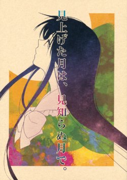 (C92) [seemu. (megumiya)] Miageta Tsuki wa, Mishiranu Tsuki de. | The Moon I Saw Up in the Sky Was One I'd Never Seen (Touhou Project) [English] [DB Scans]
