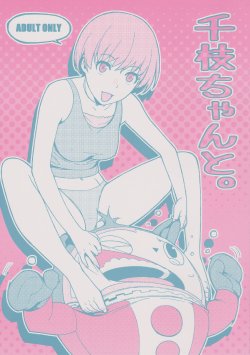 (COMIC1☆6) [enuma elish (Yukimi)] Chie chan To. (Persona 4)