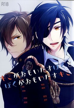 (Hyattou Ryouran ~Kimi no Heart o Shirahadori~ Tantou Junbi) [6-gram (meko)] Kimi ga Omoidasu Boku to Boku ga Omoidasu Kimi (Touken Ranbu)