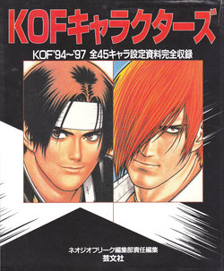 KOF Characters: KOF '94-'97 Complete recording of all 45 character setting materials