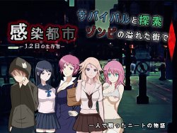 [Alibi] Kansen Toshi -Juuni-nichi no Seizonsha-