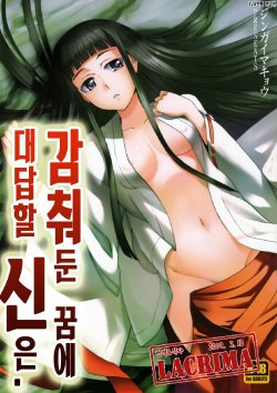 (C75) [Jingai Makyou (Inue Shinsuke)] Himetaru Yume ni Kotauru Kami wa. (Toaru Majutsu no Index) [Korean] [LACRIMA]