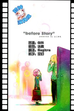 (C88) [Nakamuraya. (Tokomichi)] before story (THE IDOLM@STER CINDERELLA GIRLS) [Chinese] [脸肿汉化组]