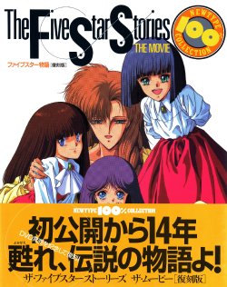 Newtype 100% - The Five Star Stories