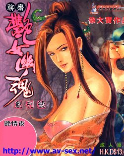 聊齋 01(Chinese hentai manga)