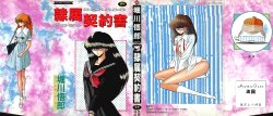 [Horikawa Gorou] Reizoku Keiyakusho [Chinese] [自由幻想]