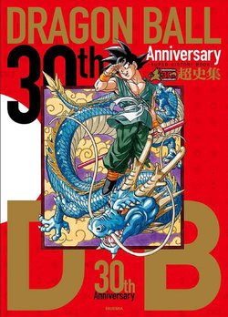 Dragon Ball 30th Anniversary Super History Book