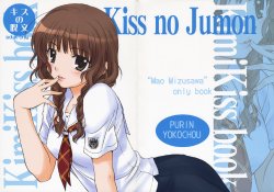 (C71) [Purin Yokochou (Ouka Sushi)] Kiss no Jumon (KiMiKiSS)