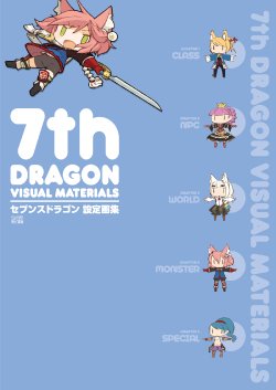7th Dragon Visual Materials [Digital]