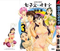 [Hotta Kei] Jyoshidai no Okite (The Rules of Women's College) vol.3