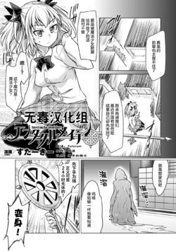 [Sexyturkey] Tentacle Maiden (2D Comic Magazine Energy Kyuushuu Sarete Haiboku Shite Shimau Heroine-tachi Vol. 4) [Chinese] [无毒汉化组] [Digital]