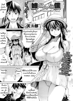 [Amatarou] Nee-san to Boku "Natsuyasumi Hen" | Nee-san to Boku 3 (COMIC Megastore 2008-10) [Thai ภาษาไทย]