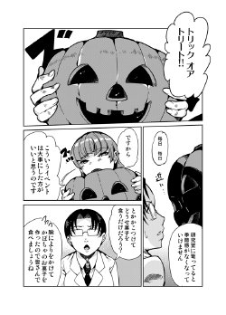 [Kawai] 踊る触手研究所。ハロウィン。