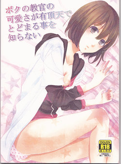 (Love ♥ Collection 2011 in Autumn) [chantilly (Maino)] Boku no Kyoukan no Kawaisa ga Uchouten de Todomaru Koto o Shiranai (Scared Rider Xechs)