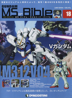 Gundam Mobile Suit Bible 18