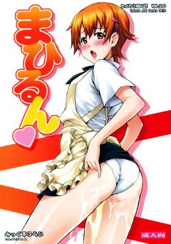 (C78) [Mix Fry (Takurou)] Mahirun (WORKING!!) [English] {doujin-moe.us}