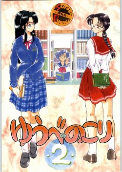 (C64) [Sunset Dreamer (Chachaki Noriyuki)] Yuube no Nokori 2 (True Love Story, To Heart, Bishoujo Senshi Sailor Moon)