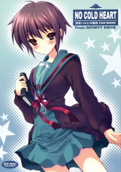 (C71) [INFINITY DRIVE (Kyougoku Shin)] NO COLD HEART (The Melancholy of Haruhi Suzumiya) [Chinese] [信赖个人汉化]