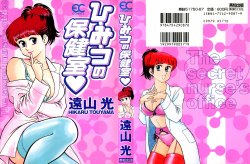 [Tooyama Hikaru] Hi.mi.tsu no Hokenshitsu - The secret nurse's office