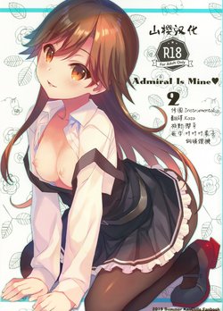 (C96) [TIES (Takei Ooki)] Admiral Is Mine♥ 2 (Kantai Collection -KanColle-) [Chinese] [山樱汉化]
