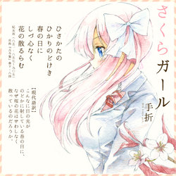 [little girl. (towel)] Sakura Girl (Saki) [Digital]