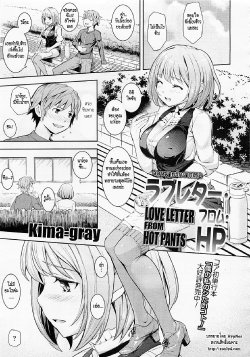 [Kima-Gray] Love Letter from HP - Love Letter from Hot Pants (COMIC Megastore 2012-06) [Thai ภาษาไทย] {HypNos}