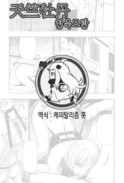 [Oyster] Tenjikubotan (COMIC Mate legend Vol. 6 2015-12) [Korean]