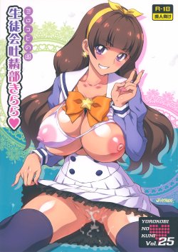 (C88) [Yorokobi no Kuni (JOY RIDE)] Yorokobi no Kuni Vol. 25 Seitokai Toseibu Kirara (Go! Princess PreCure)