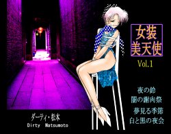 [DC Project (Dirty Matsumoto)] Josou Bitenshi Vol.1
