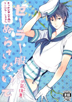 (C86) [ABee (Hachi Fujiko)] Sailor Fuku wo Nurasanaide (Free!)
