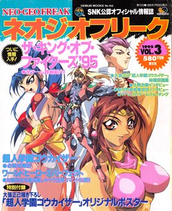 NEO●GEO FREAK  VOL.03 (1995/07/20) (03) [High Quality]