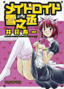 [Juichi Iogi] Maidroid Yukinojo Vol 1, Story 1-4 (Manga Sunday Comics) | [GynoidNeko] [English] [Decensored]