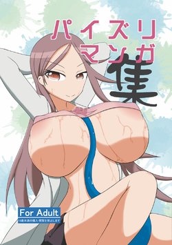 [GONTA (Lepalone)] Paizuri Manga Shuu (Triage X, Dungeon ni Deai o Motomeru no wa Machigatteiru Darou ka, Shokugeki no Soma) [Digital]