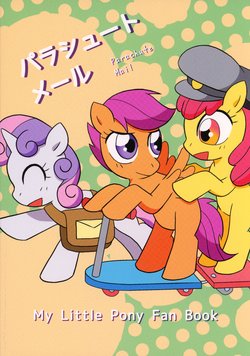 (Mofuket 2) [Kasoumeikai (Aoneko Koushi)] Parachute Mail (My Little Pony: Friendship is Magic)