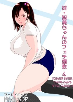 [Femidrop (Tokorotenf)] Imouto Tomomi-chan no Fechi Choukyou  Younger Sister, Tomomi-chan's Fetish Training Ch. 4 [French]