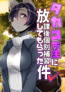 [buried frog] Takako Sensei ni Houkago Kobetsu Hoshuu Shite Morrata Ken Vol. 4