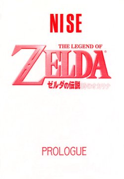 (CR25) [LTM. (Taira Hajime)] NISE Zelda no Densetsu Prologue (The Legend of Zelda) [English]