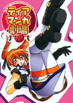 [doudemo] Teana Theater (Mahou Shoujo Lyrical Nanoha StrikerS)