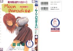 [Anthology] Bishoujo Doujinshi Anthology 5 - Moon Paradise 3 Tsuki no Rakuen (Bishoujo Senshi Sailor Moon)
