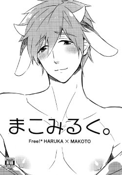 (HaruCC20) [FRAGILE (Yurige)] Mako Milk. (Free!) [English] {Anneioux}