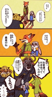 After The Concert (Zootopia)