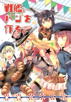 (Houraigekisen Yo-i! 12Senme) [LETRA (Takitarou)] Senkan, Pan o Tsukuru. | Battleships, Baking Bread. (Kantai Collection -KanColle-) [English]