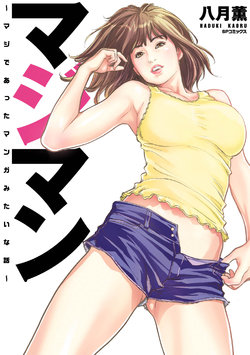 [Hazuki Kaoru] Majiman ~Maji de Atta Manga Mitai na Hanashi~ [Korean] [Digital]