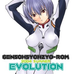 [SENBATA-ROM] GENSOHSYOHZYO-ROM EVOLUTION
